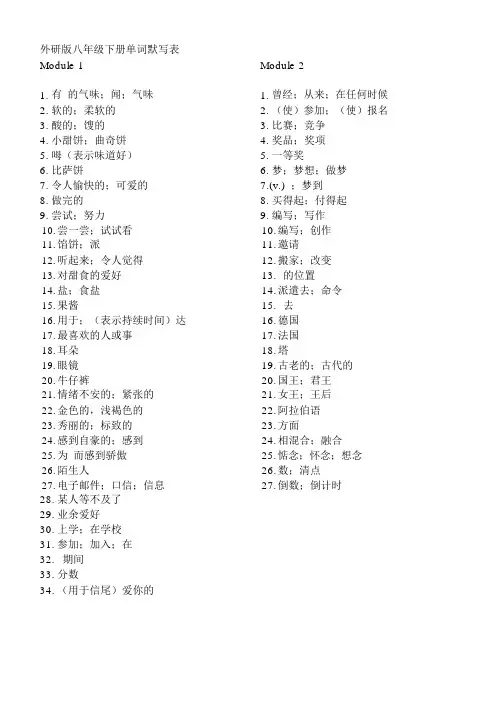 外研版八年级下册单词默写表