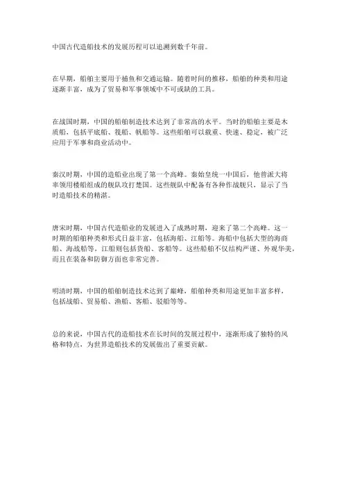 中国古代造船技术发展史