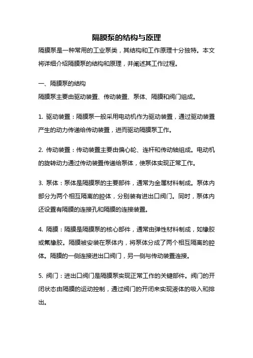 隔膜泵的结构与原理