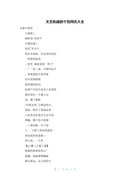 文艺伤感的个性网名大全
