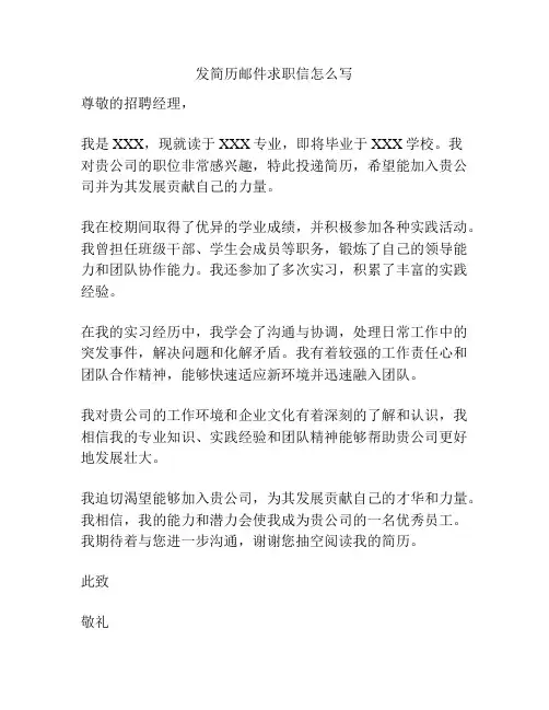 发简历邮件求职信怎么写