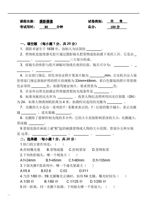 摄影期末试卷A含答案