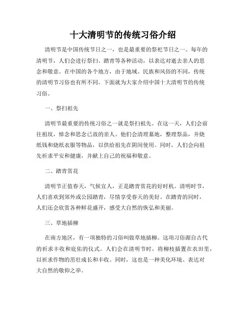 十大清明节的传统习俗介绍