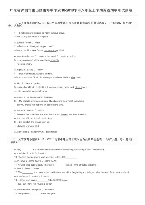 广东省深圳市南山区南海中学2018-2019学年八年级上学期英语期中考试试卷及参考答案