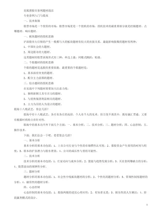 花狐狸(花荣)股市套利题材战法