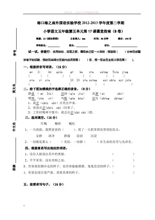 苏教版小学语文五下课堂指南b卷