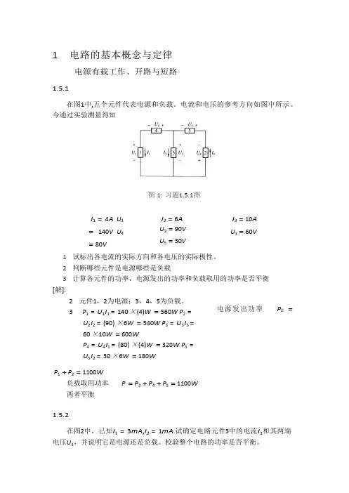 电工学第六版上下册课后答案
