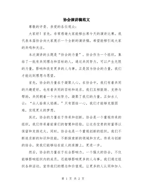协会演讲稿范文