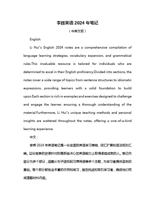 李辉英语2024年笔记