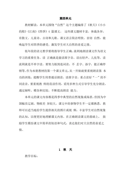 部编一年级语文上册第四单元教案