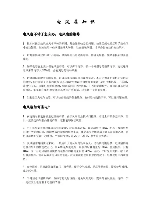 电风扇知识
