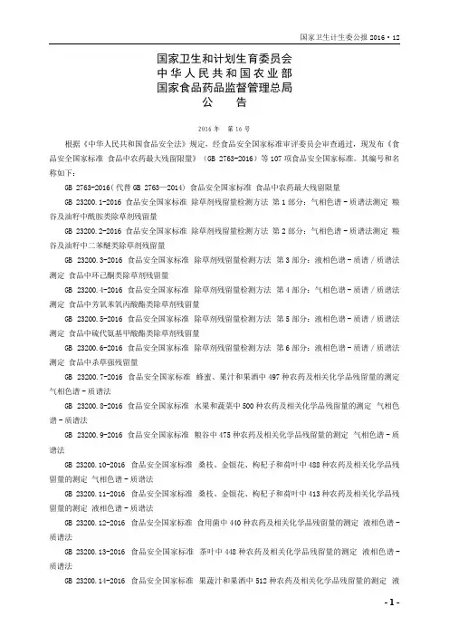 国家卫生和计划生育委员会 中华人民共和国农业部 国家食品药品监
