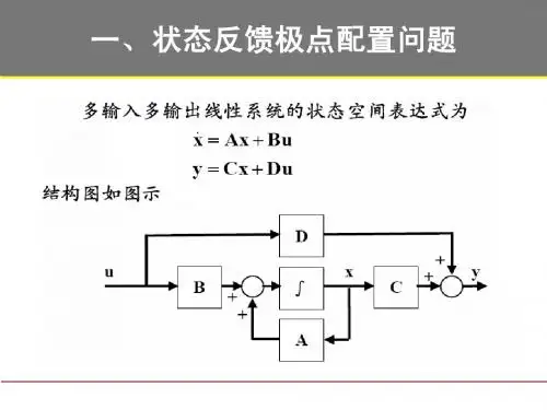 状态反馈