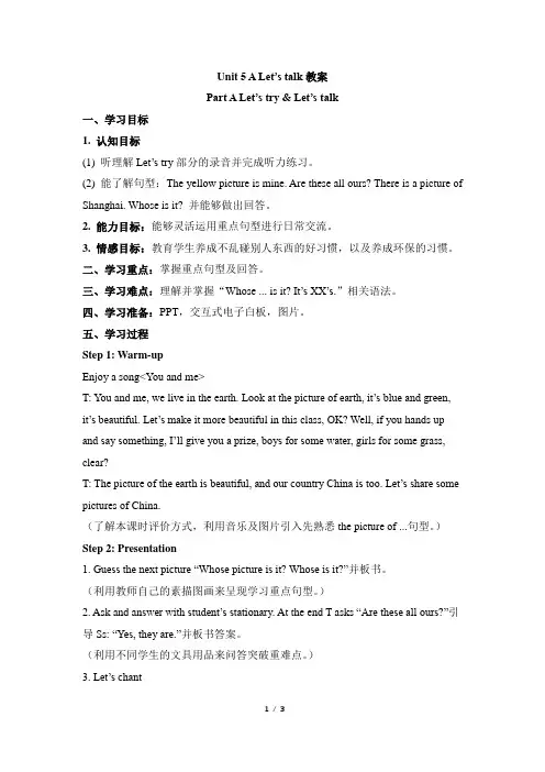 五年级下册英语教案-Unit5 Whose dog is it？ A Let’s talk   人教PEP
