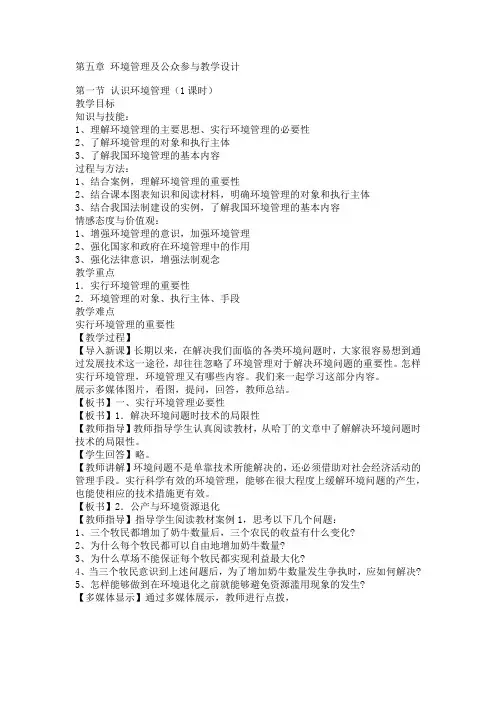 人教版高中地理选修6《第五章 环境管理及公众参与 第一节 认识环境管理》_3