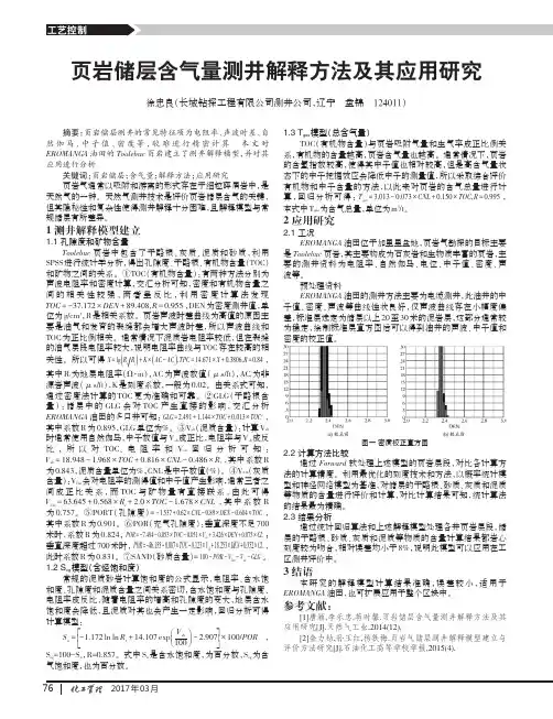 页岩储层含气量测井解释方法及其应用研究