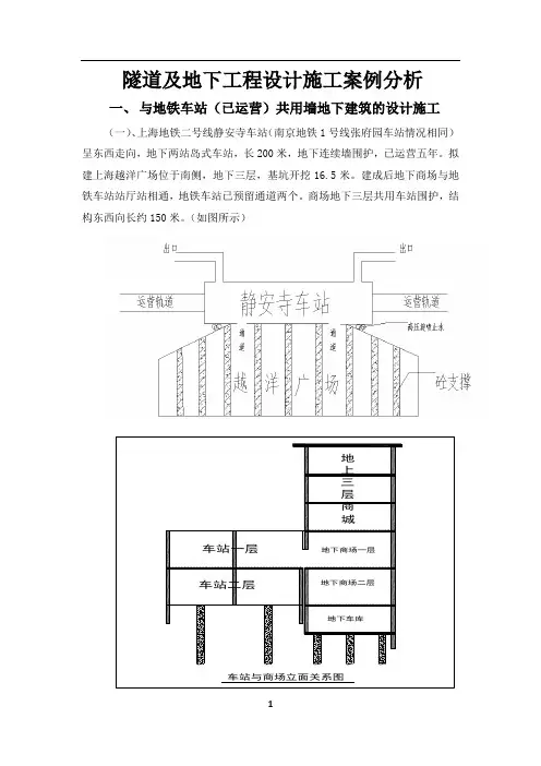 季玉国隧道及地下工程设计施工案例分析