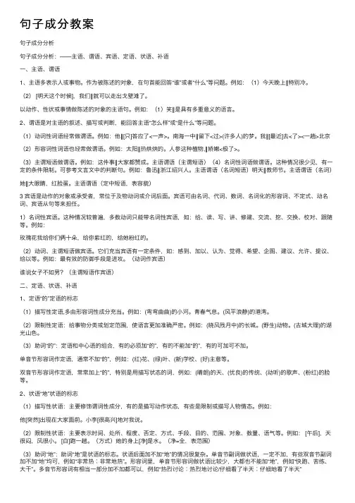 句子成分教案