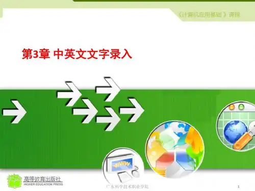 第3章 中英文文字录入