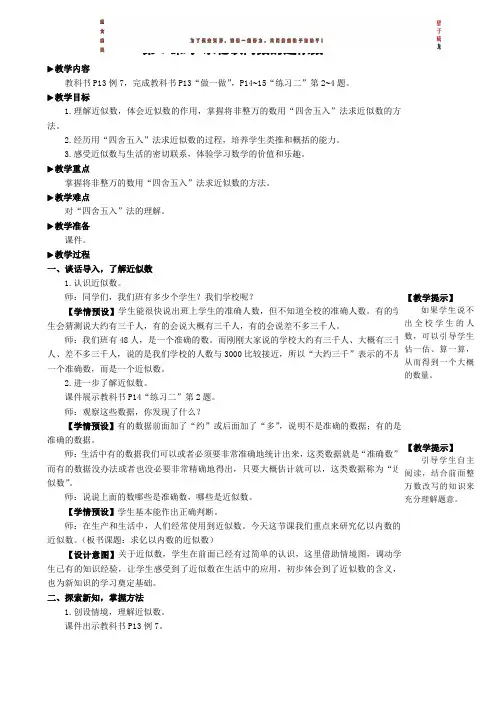 四年级数学上册1 大数的认识第6课时 求亿以内数的近似数 (2)