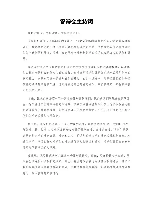 答辩会主持词
