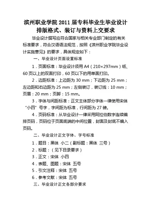 滨州职业学院2011届专科毕业生毕业设计