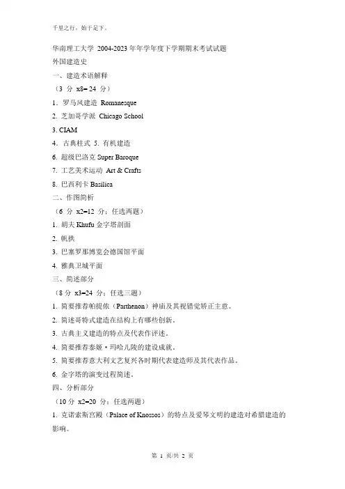 外国建筑史试卷