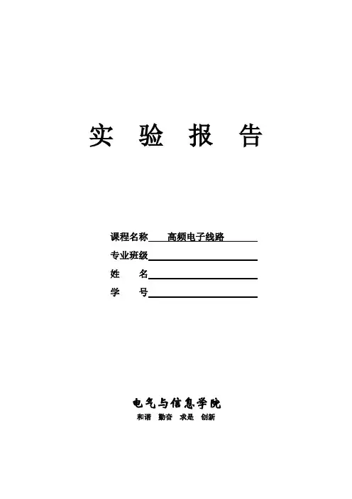 高频电子线路实验报告5——频率调制(变容二极管)