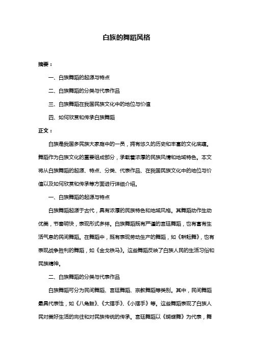 白族的舞蹈风格
