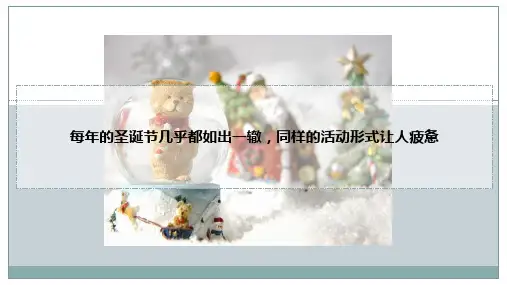 房地产圣诞节活动方案