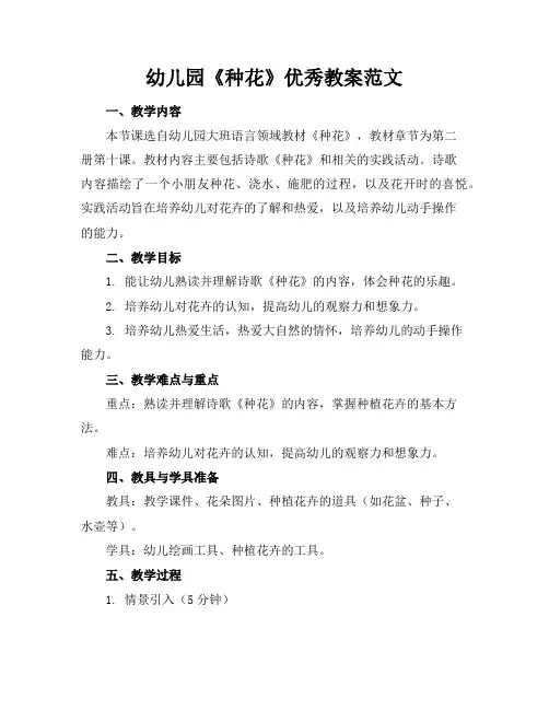 幼儿园《种花》优秀教案范文