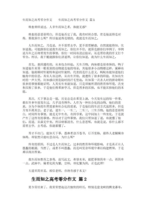 生而知之高考零分作文
