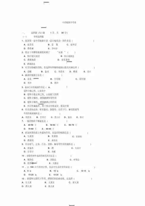 中药炮制学试题与答案