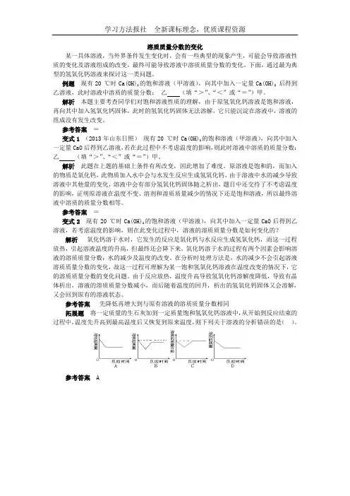 溶质质量分数的变化 