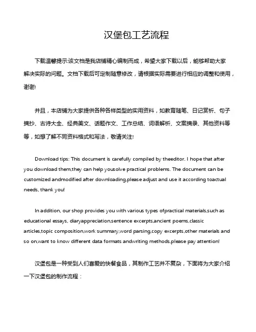 汉堡包工艺流程