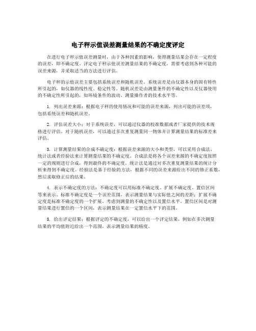 电子秤示值误差测量结果的不确定度评定
