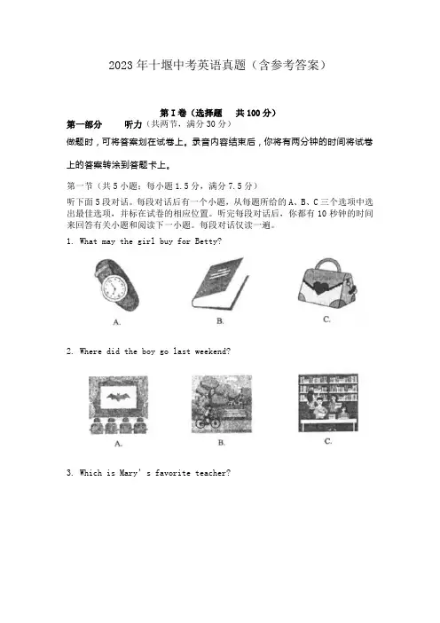 2023年十堰市中考英语试题
