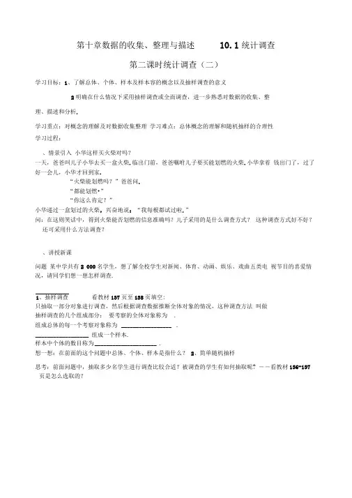 10.1统计调查第二课时抽样调查