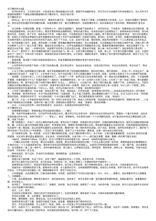 关于鹰的作文6篇