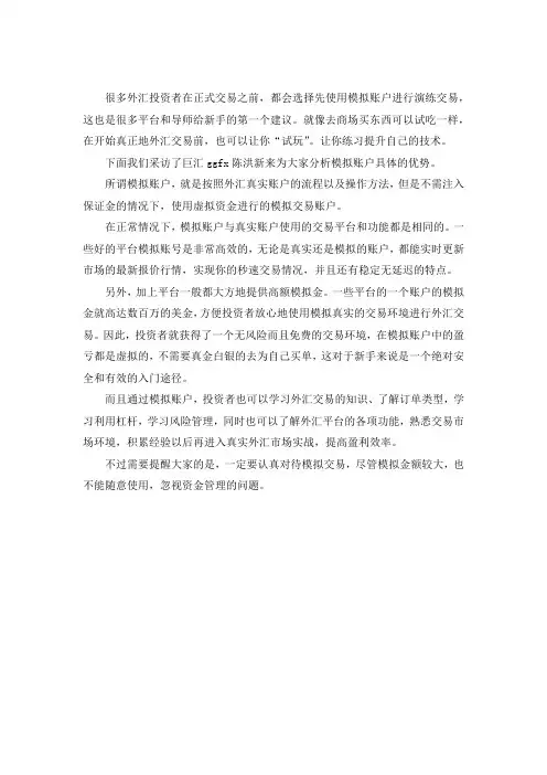 手机外汇交易模拟软件有哪些 手机版外汇交易模拟软件