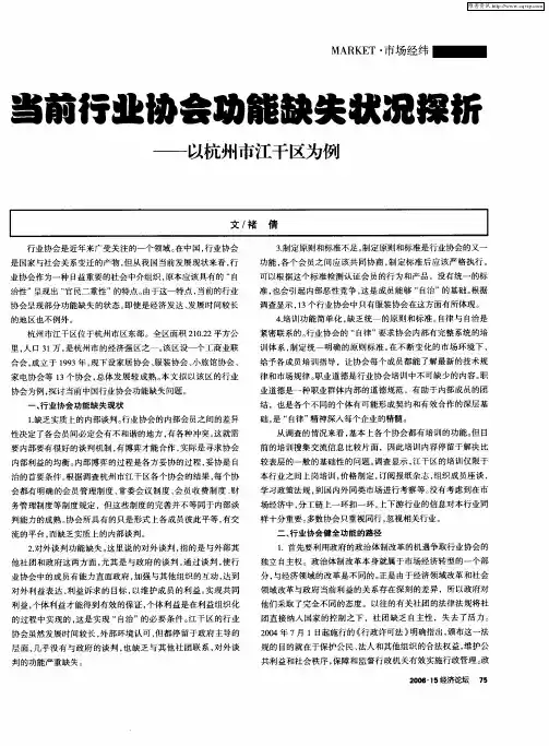 当前行业协会功能缺失状况探析——以杭州市江干区为例