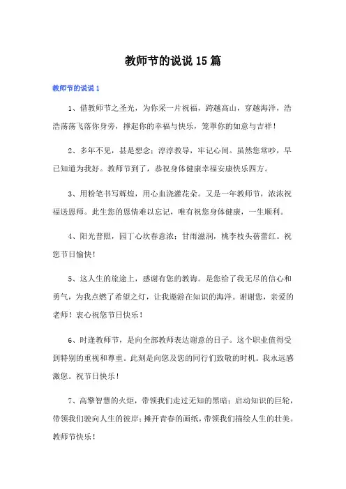教师节的说说15篇