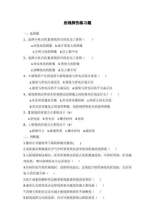 射线探伤练习题