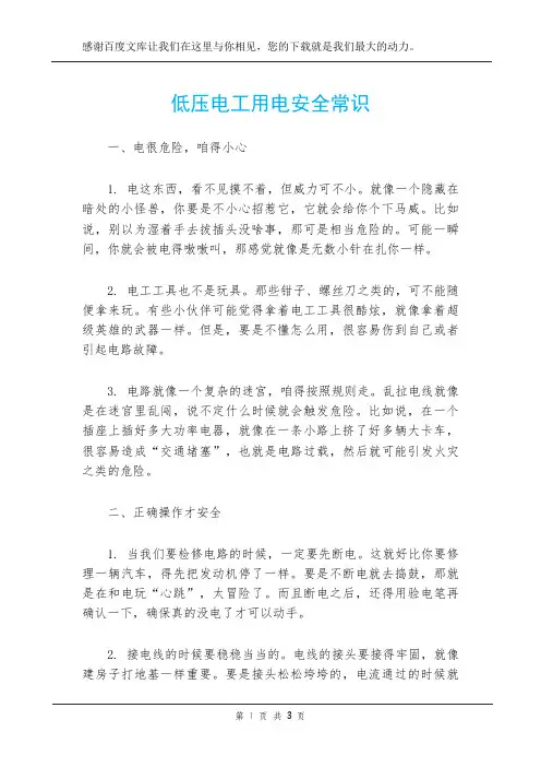 低压电工用电安全常识