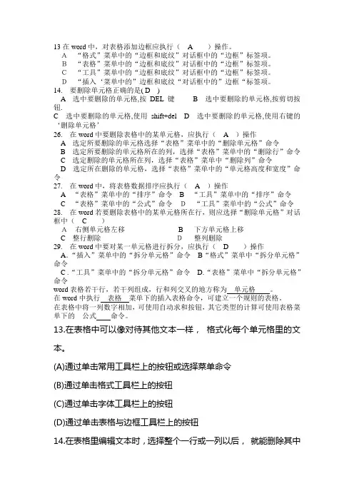 word表格试题
