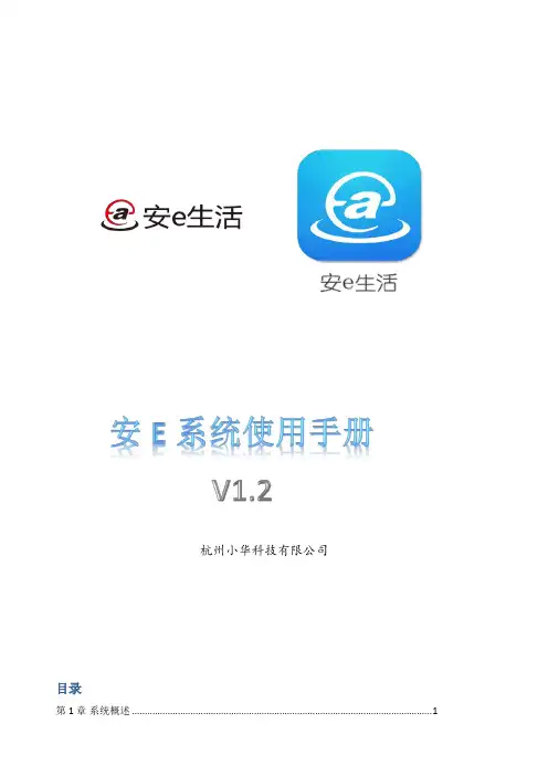 安E系统使用手册V1.2