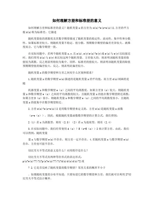 如何理解方差和标准差的意义