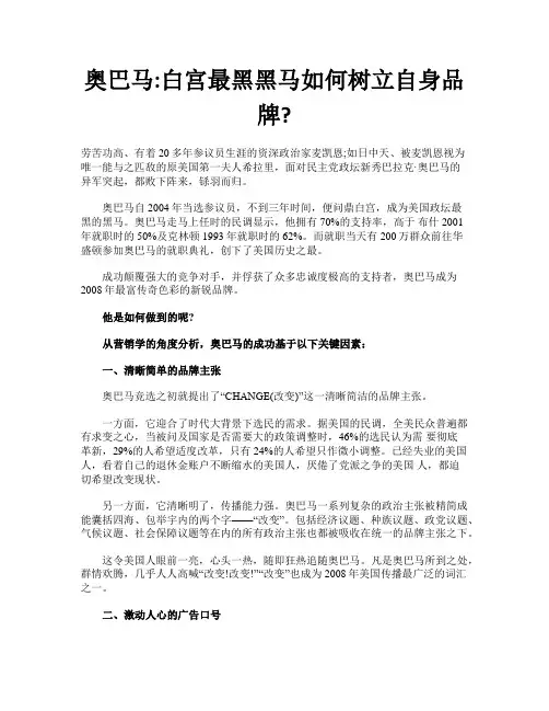 奥巴马白宫最黑黑马如何树立自身品牌