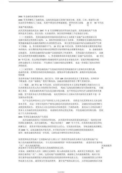 2008年金融危机地根本原因