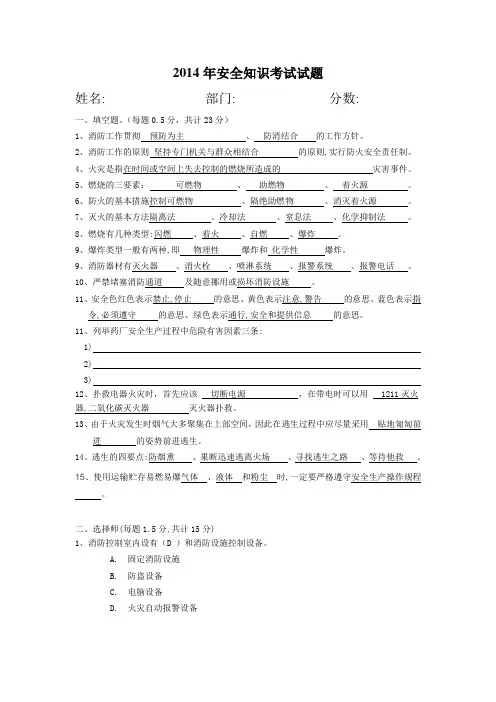 2014安全试卷及答案(正式版)